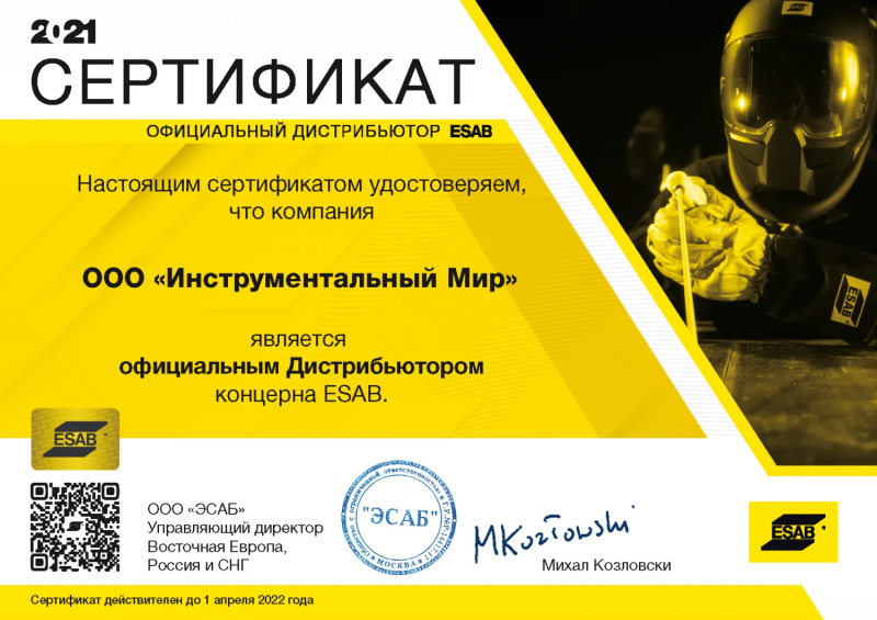 Сертификат ESAB с доставкой по России
