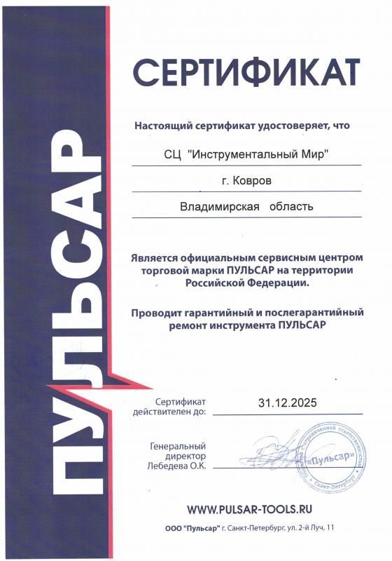 Сертификат Пульсар с доставкой по России