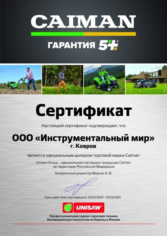 Сертификат Caiman с доставкой по России