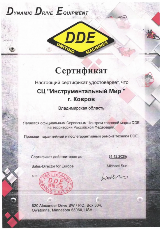 Сертификат DDE с доставкой по России