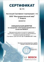 Сертификат дилера BOSCH с доставкой по России